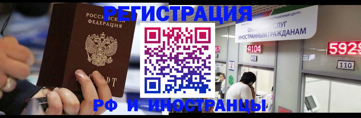 временная регистрация для всех в Аркадаке